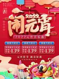 元宵节海报 