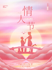 情人节