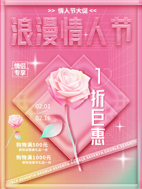 情人节