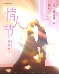情人节