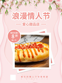 情人节