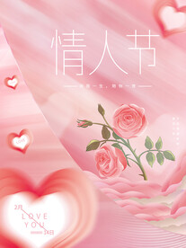 情人节