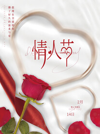 情人节