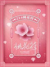 情人节