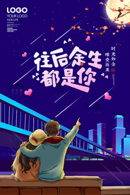 情人节插画
