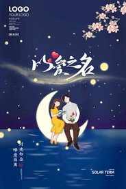 情人节插画