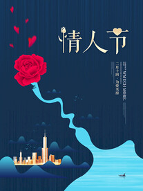 情人节