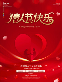 情人节快乐