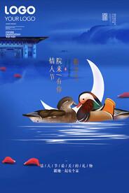 情人节