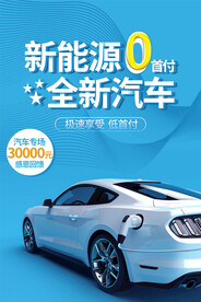 新能源汽车