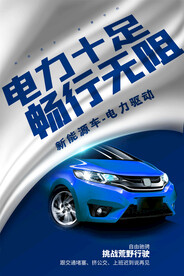 新能源汽车