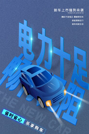 新能源汽车