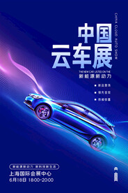 新能源汽车