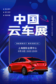 新能源汽车