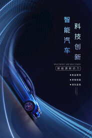 新能源汽车