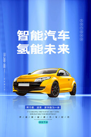 新能源汽车