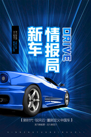 新能源汽车