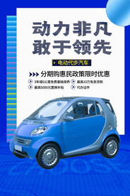 新能源汽车
