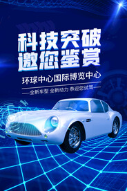新能源汽车