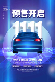 新能源汽车