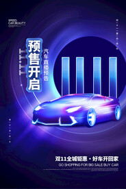 新能源汽车