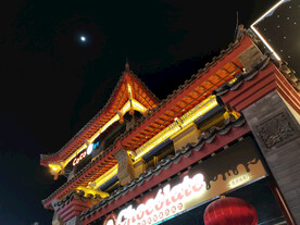 古建