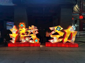 灯
