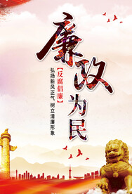 党政宣传海报
