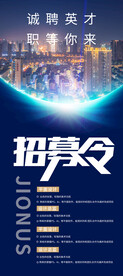 招聘展架