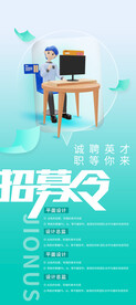 招聘展架