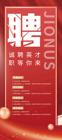 招聘展架
