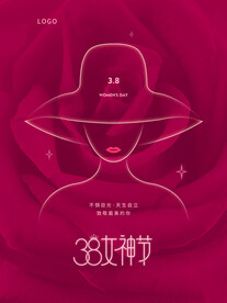 女王节海报