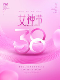 女神节海报