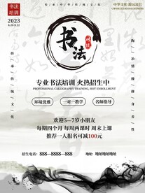 书法培训招生