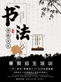 书法培训招生