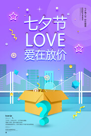 七夕情人节海报PSD模板