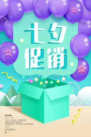 七夕情人节海报PSD模板