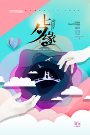 七夕情人节海报PSD模板
