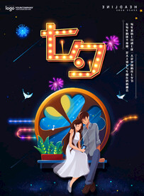 七夕情人节海报PSD模板