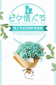 七夕情人节海报PSD模板