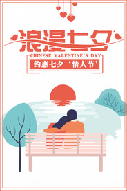 七夕情人节海报PSD模板