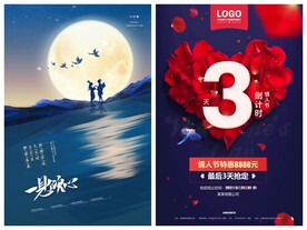 七夕情人节海报PSD模板
