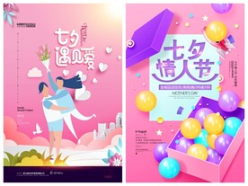 情人节海报PSD模板