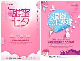 情人节海报PSD模板