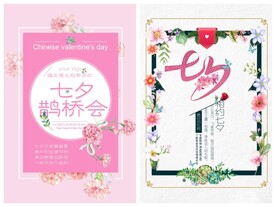 情人节海报PSD模板