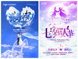 情人节海报PSD模板