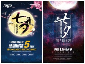 情人节海报PSD模板