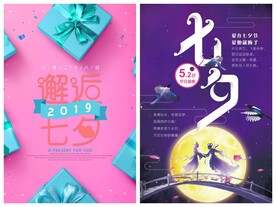 情人节海报PSD模板