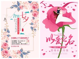 情人节海报PSD模板