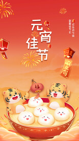 元宵节海报 